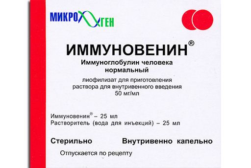 Иммуновенин, 50 мг/мл, лиофилизат для приготовления раствора для внутривенного введения, в комплекте с растворителем, 25 мл, 1 шт.